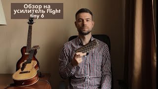 :       Flight Tiny 6