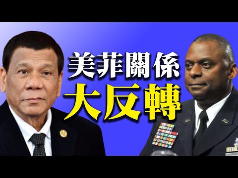 【标题】友谊小船打翻？美防长出访菲律宾后，菲国抛共投美！为防台湾不测 日首相表态联同美国及东协共同应对中共【希望之声TV-每日头条-2021/7/30】