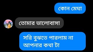 When she wants to come back. Bangla sad msg love story. screenshot 3