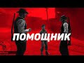 RDR RP - Воришки яиц #5