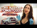 ТОМА ЖДАНОВА: прощай ЖИГУЛИстка / из автоблогера в дизайнеры / интервью про кардинальные перемены