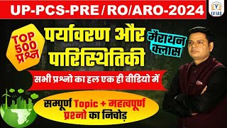 पर्यावरण एवं पारिस्थितिकी Previous Year Questions मैराथन क्लास कैसे तैयार करें,सभी प्रश्नो का निचोड़