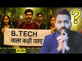 B.Tech वाला कहाँ जाए? #engineering #jobs #struggle #solutions #motivation #mustwatch