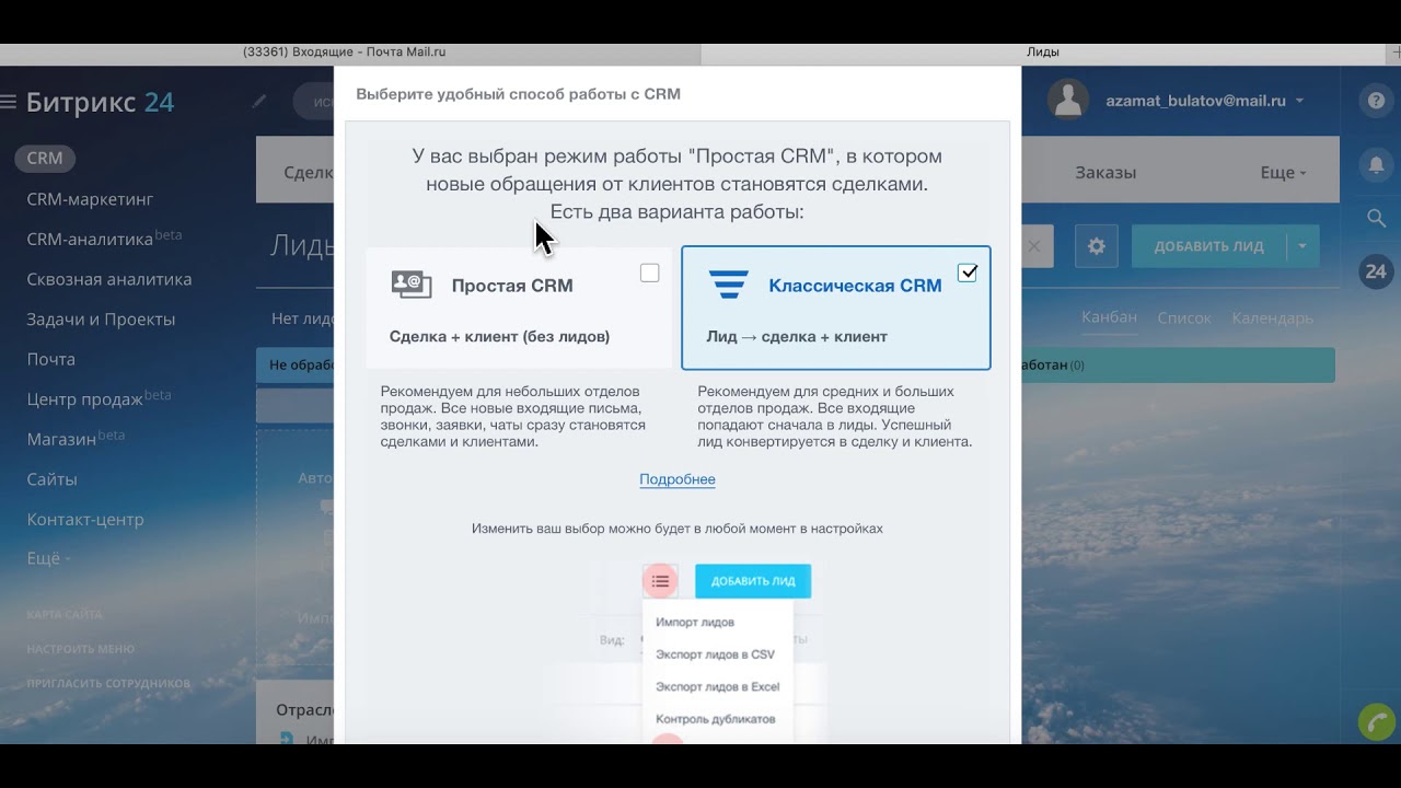Инструкция по регистрации и использованию CRM Bitrix24 - YouTube