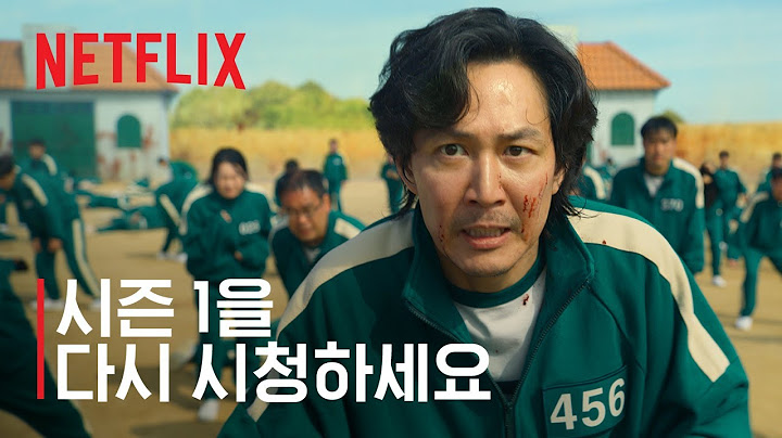 오징어 게임 | 다시 게임에 참여하세요 | 넷플릭스