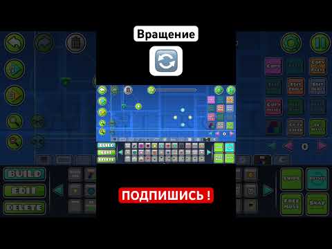 Видео: ROTATE TRIGGER #gd #geometrydash #гд #creaiting #shortsfeed #shortvideo #status