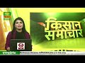 Watch latest news coverage on dd kisans daily news bulletin kisan samachar  may 13 2024