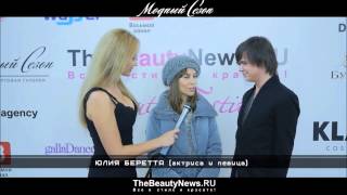 Виктория Ланевская, Анна Грачевская, Юлия Беретта, Алекс Че на Beauty Festival