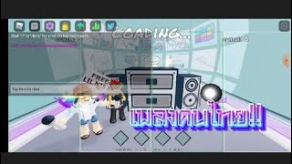 เล่นเพลงของคนไทย!!Funky Friday - Roblox