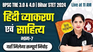 BPSC TRE 3.0 Hindi | Hindi Grammar For Bihar STET 2024 | Hindi Sahitya for BPSC #7 | Kalyani Ma'am