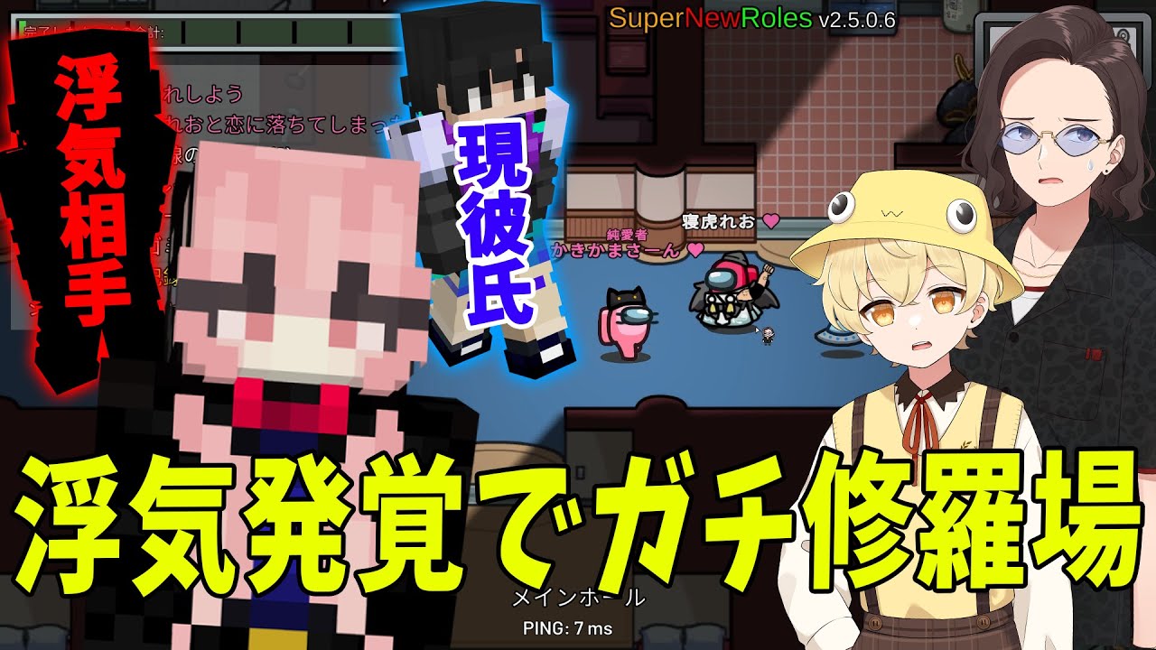 かきかまと彼氏と浮気相手を呼んでアモングアスしたら新たな浮気発覚でガチ修羅場になりました - Among Us
