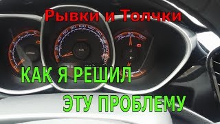 Решил проблему дерганья Лада Веста Решил проблему дерганья Лада Веста