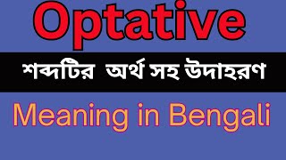 Optative Meaning In Bengali Optative Mane Ki