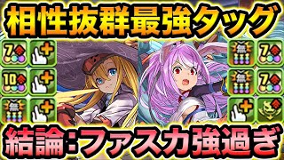 ディーナ＆ファスカが超強い！スキルも覚醒も全部強い！裏異形の存在で使ってみた！【スー☆パズドラ】