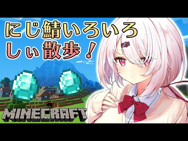 【minecraft】深夜のまったりにじ鯖(・ω・)ノ【にじさんじ/椎名唯華】のサムネイル