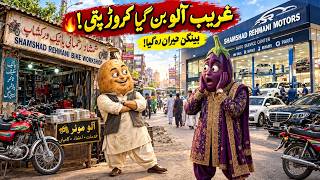 Information Ghareeb Aalu Koon Gaya Crore Pati! 😱 | Baingan Dekhta Reh Gaya | 3D u AI Story #Shamshadvibeskahani Guide
