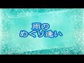 【 雨のめぐり逢い 】 EPO Cover 月美udon