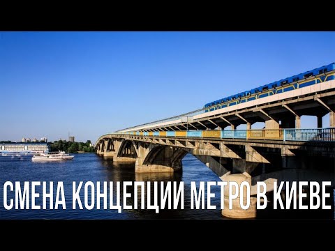 Можно ли поменять проект метро на Троещину  сейчас в 2020 году в интересах Киева?