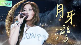 Download lagu 🌙【STAGE】#ALin 《#月牙湾 》一袭白衣把月牙泉唱成了流动的R&B #梦想的声音