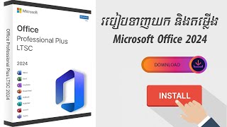 របបទញយក នងតមលង Microsoft Office 2024 How To Downlaod And Install Microsoft Office 2024