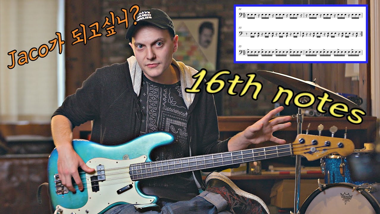 베이스에게 16분음표란?? II 레슨을 통해 알려주마 by Nick Campbell 🎸