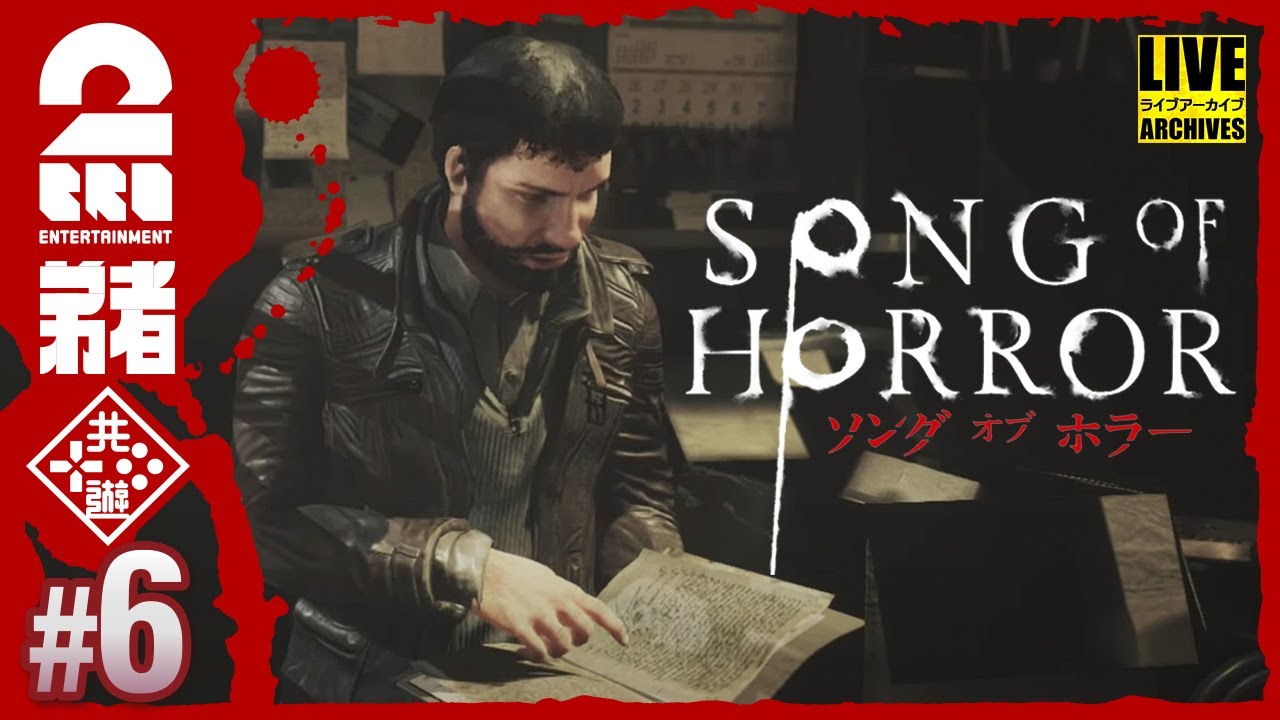 #6【見つかったら、終わり】弟者の「ソング オブ ホラー（Song of Horror）」【2BRO.】