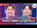 화요일은밤이좋아 김양의 눈물의 블루스 VS 은가은의 내가 왜 웁니까 TV조선조이 TVCHOSUNJOY TV CHOSUN 221213 방송 화요일은밤이좋아 김양의 눈물의 블루스 VS 은가은의 내가 왜 웁니까 TV조선조이 TVCHOSUNJOY TV CHOSUN 221213 방송