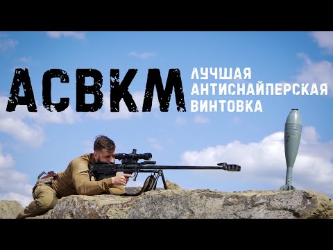 Видео: Експериментална снайперска пушка TKB-0145K