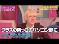 真空ジェシカ ガク「パソコン部にいじられる立場だった」｜呼び出し先生タナカ｜フジテレビ公式