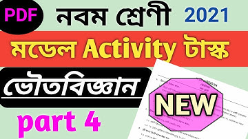 Model Activity Task Class 9 Physical Science part 4 | class 9 physical science part 4 activity task