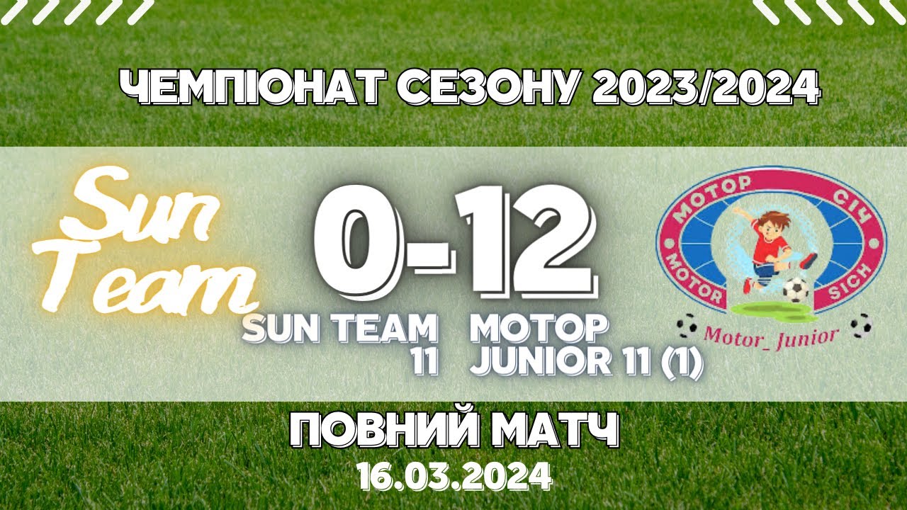 Матч. Sun Team 11 - Мотор Junior 11(1). Сезон 23/24