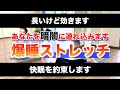 寝る前の全身ストレッチ|体中がポカポカする簡単な快眠体操13分