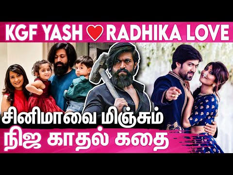 Yash-க்காக சினிமாவை விட்டு கொடுத்த ராதிகா | Yash Untold Love Story | Radhika Pandit