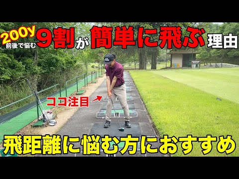 プロゴルファーが教えるドライバー飛ばしのテクニック！大事なのは○○の形でした。