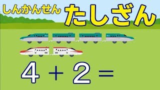 さんすう 算数 たしざん プラレール アニメ 新幹線 電車 改造 踏切