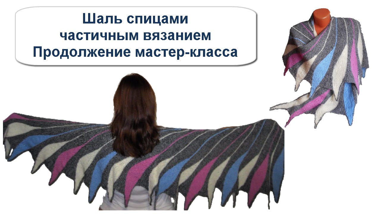 фото шаль спицами онлайн