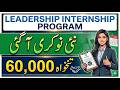 CM Punjab Climate Leadership Program 2026#cmmaryamnawaz