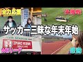 【注目】私の年末年始の楽しみ方教えします!!!!!
