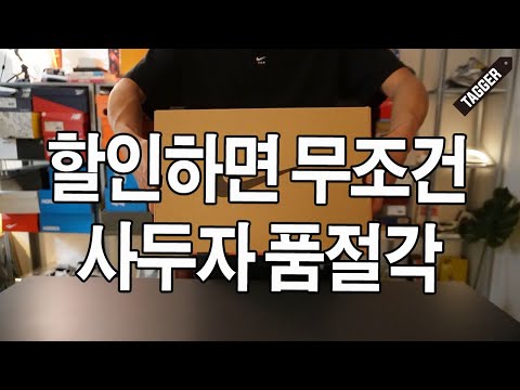 빨리 다시 만나자. 할인이나 아울렛이면 무조건 사두자 품절각