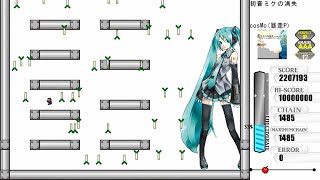 I wanna be the music2 - 初音ミクの消失 《ADVANCED》 Perfect