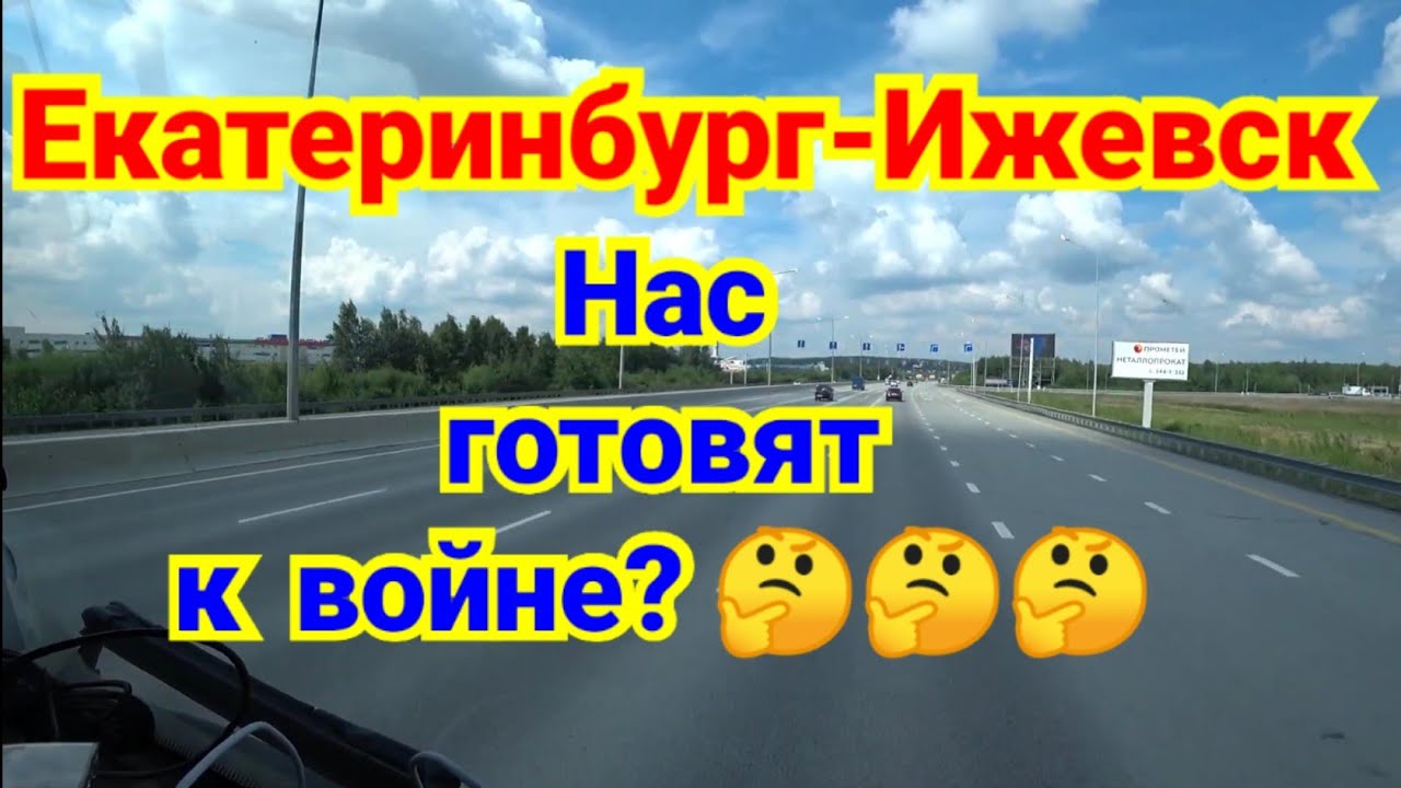 Екатеринбург ижевск на машине