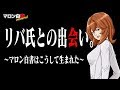 Episode 0 マロン白書はこうして生まれた