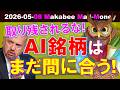 【米国株】データセンター銘柄はまだ間に合う！？取り残されるな！ゲームプラン！【ジムクレイマー・Mad Money】