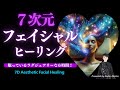 眠っている６時間「宇宙光フェイシャルエステ　ヒーリング」内側から発光する美肌へ