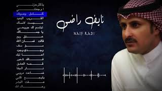 Naif Radi / ساعة كاملة من أجمل شيلات المنشد نايف راضي