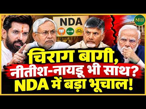 Chirag and Naidu take a different stance, is Nitish with them too? A major political twist in the...