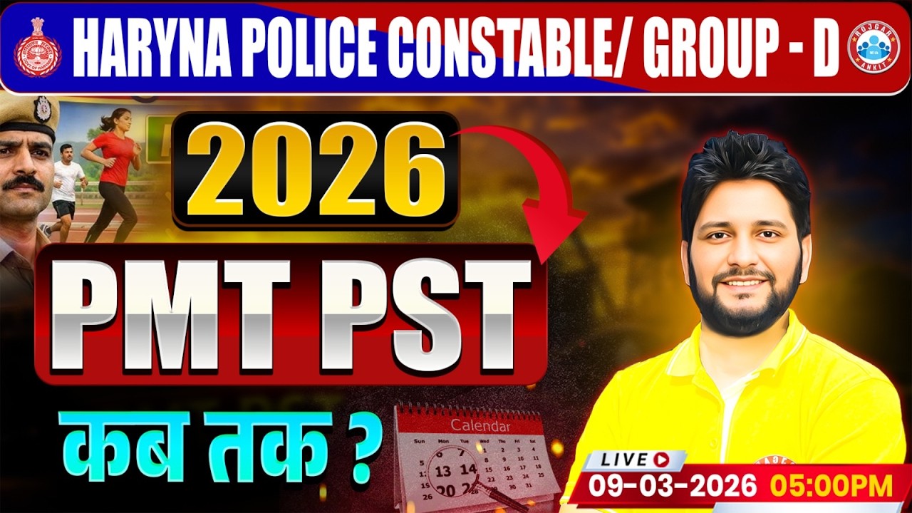 Haryana Group D Vacancy 2026 | HR Group D Exam Date 2026 | HSSC Group D Exam Update | Sandeep Sir