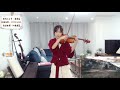 【揉揉酱】小提琴演奏TSFH《Victory》【RouRouJiang】violin playing《Victory》