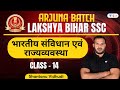 Indian Constitution and Polity | Class - 14 | Bihar SSC | Arjuna Batch | Shantanu