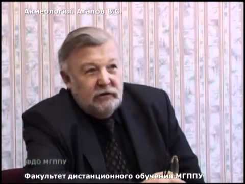 Агапов В.С. Из видеокурса "Акмеология" -- 2